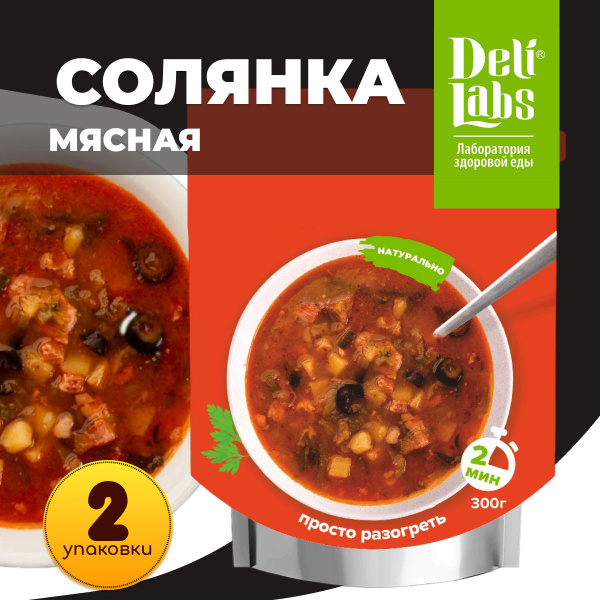 Солянка 300г, 2 упаковки, еда в поход Delilabs купить на OZON по низкой ...