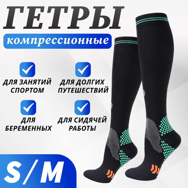 Гольфы компрессионные BAOBIOKI Новая волна черный, зеленый, 2 класс ...