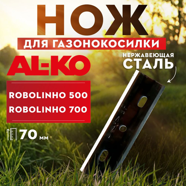 Нож для газонокосилки Ножи для газонокосилки робота AL-KO для 500/700 ...