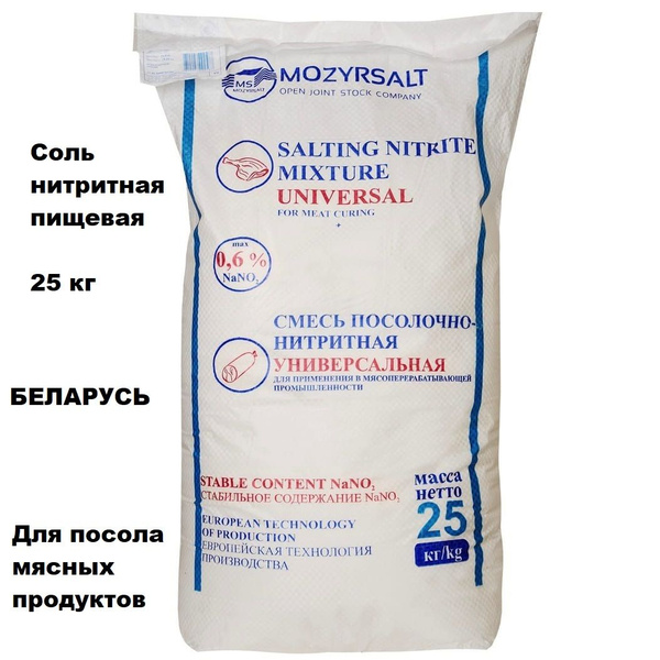 Нитритная соль / Посолочная смесь нитритная универсальная 25 кг./ для ...