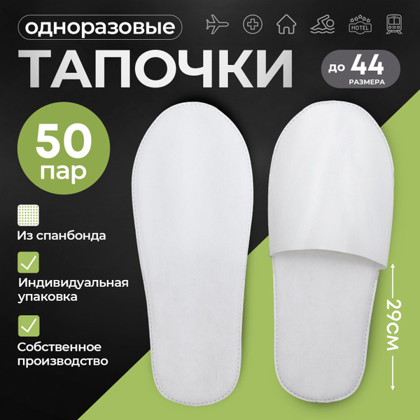 Тапочки одноразовые, STYLE COMFORT, закрытый мыс, материал спанбонд ...
