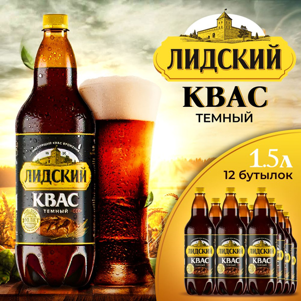 Квас Лидский Темный 1л 12шт / Лидский квас - купить с доставкой по ...