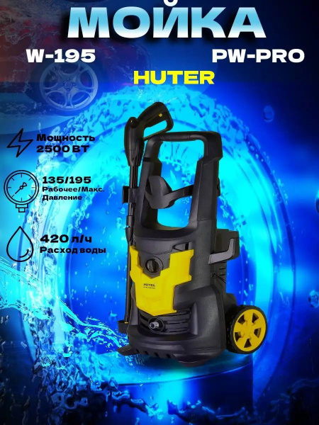 Мойка высокого давления M195-PW-PRO - купить в интернет-магазине OZON с ...