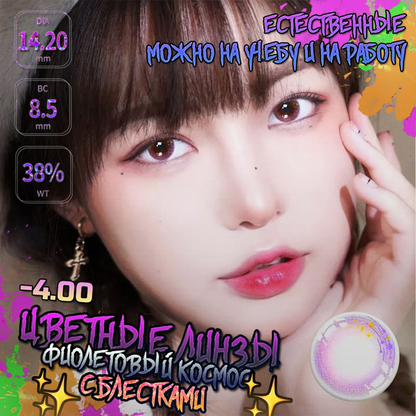 Mill Creek Цветные контактные линзы, -4.00, 8.5, 12 месяцев - купить с ...