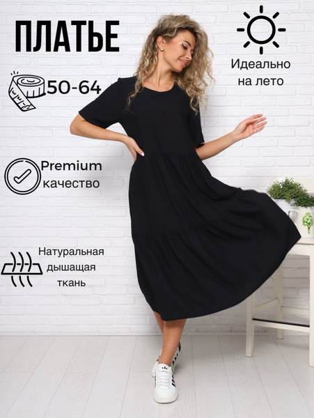 Платье летнее льняное, Женский, Лето, размер 64, материал Искусственный ...