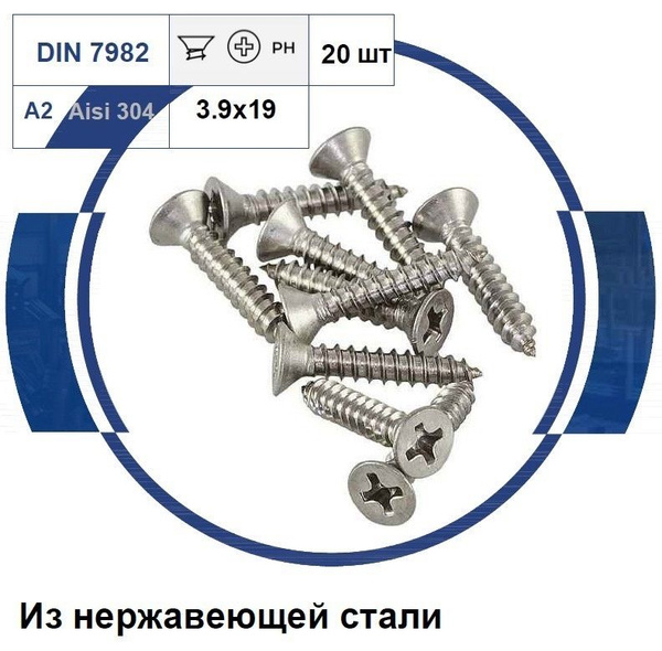 Саморез 3.9 x 19 мм 20 шт. 0.013 кг. - купить с доставкой по выгодным ...