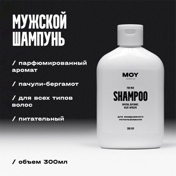 Шампунь мужской для волос, увлажняющий, профессиональный. MOY 300 мл ...