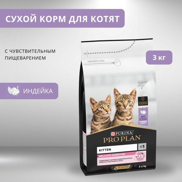 Корм для домашних животных Purina Pro Plan Delicate Digestion Kitten ...