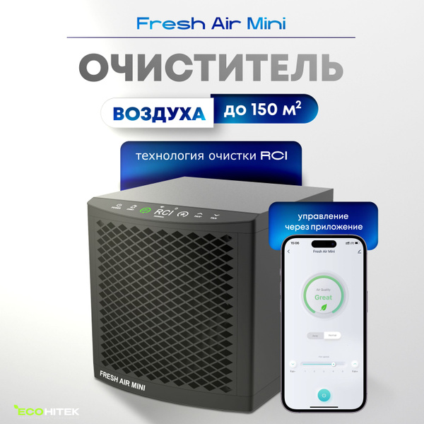 Очиститель воздуха EcoHitek Fresh Air_150, черный - купить по выгодным ...