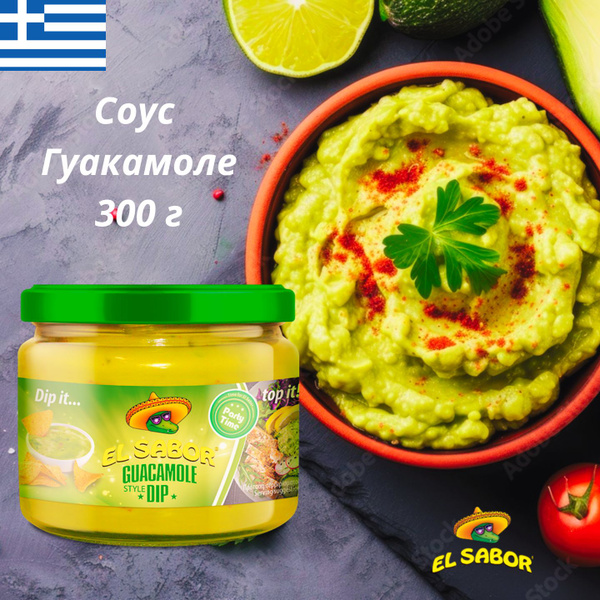 Соус Гуакамоле 300 г "El Sabor" - купить с доставкой по выгодным ценам ...