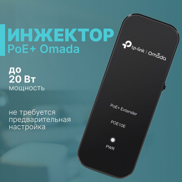 PoE-инжектор TP-Link (TL-POE10E) - купить с доставкой по выгодным ценам ...