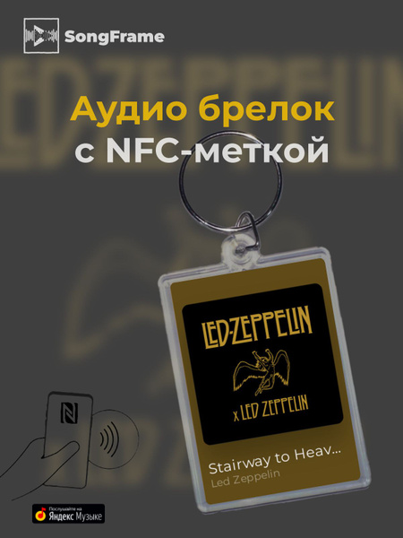 Брелок Яндекс.Музыка с NFC Led Zeppelin - Stairway to Heaven - купить с ...