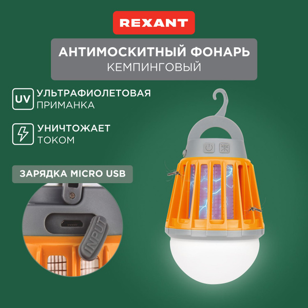 Фонарь аккумуляторный кемпинговый антимоскитный USB с тремя режимами ...