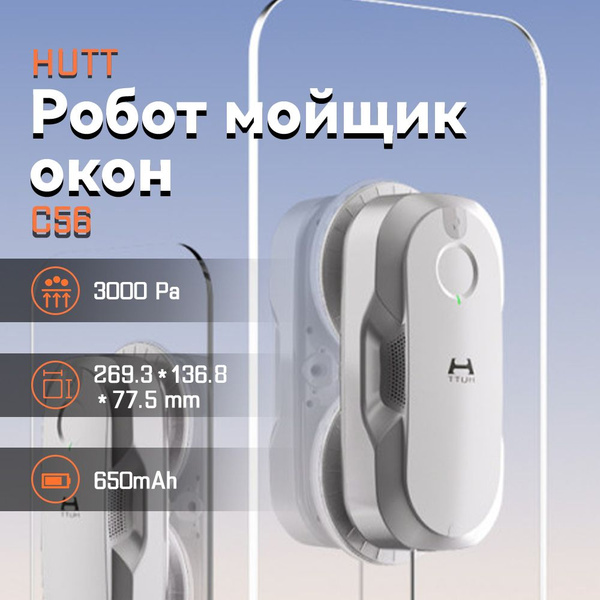 Робот для мойки окон Hutt C56 - купить по выгодной цене в интернет ...