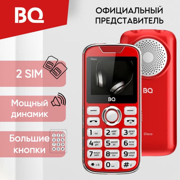 BQ Мобильный телефон BQ 2005 Disco Громкий динамик; БЕЗ КАМЕРЫ;Телефон ...
