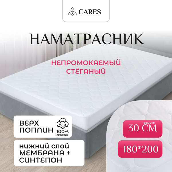 Наматрасник защитный Inimi Home 180x200 - купить по низкой цене с ...