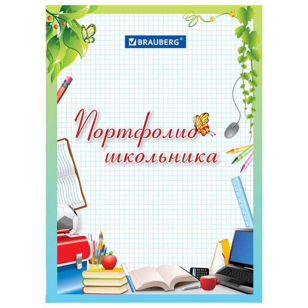 Листы вкладыши для портфолио школьника А4 в папке, 14 разделов, 16 ...