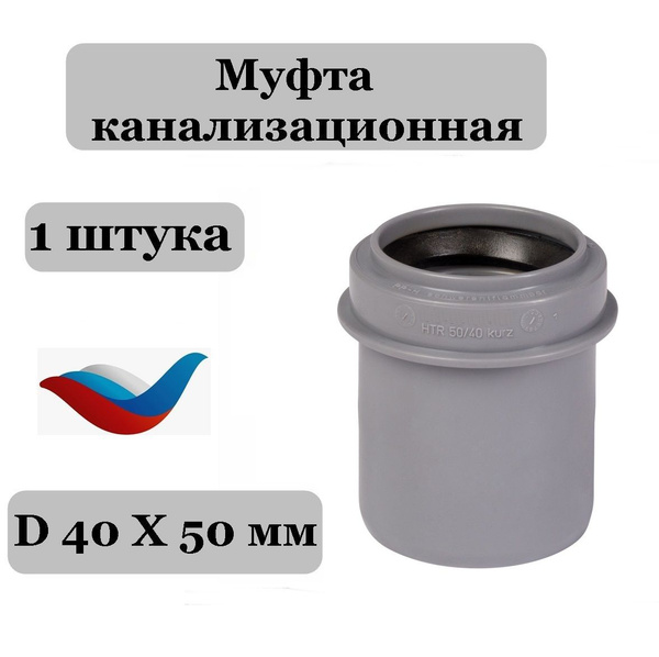 Переход канализационный редукция плоский 50 х 40 мм AYVA 112715 ...