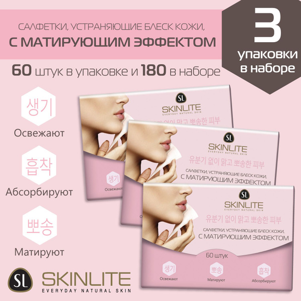 Салфетки "Skinlite", устраняющие блеск кожи с матирующим эффектом ...