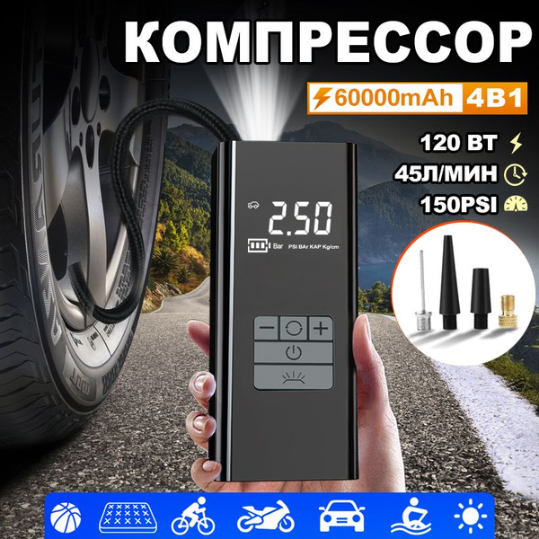 компрессор автомобильный аккумуляторный беспроводной,насос автомобиля ...