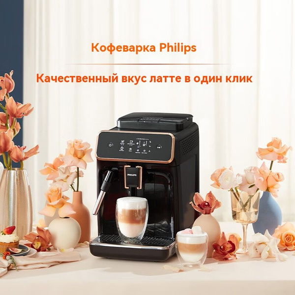 Philips Автоматическая кофемашина EP2124 Автоматическая кофемолка с ...