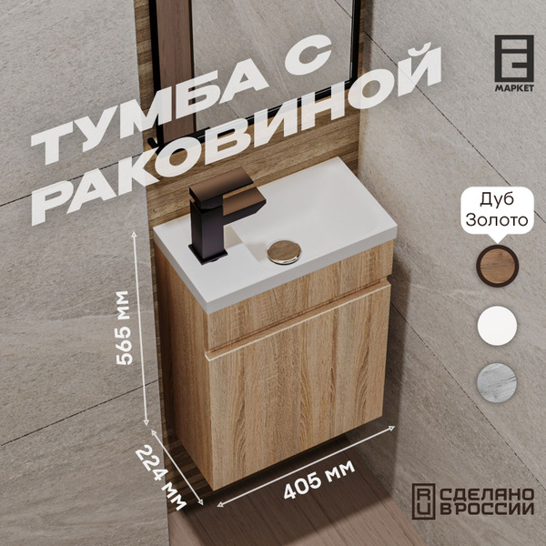 Характеристики Тумба с раковиной подвесная в ванную и туалет узкая ...