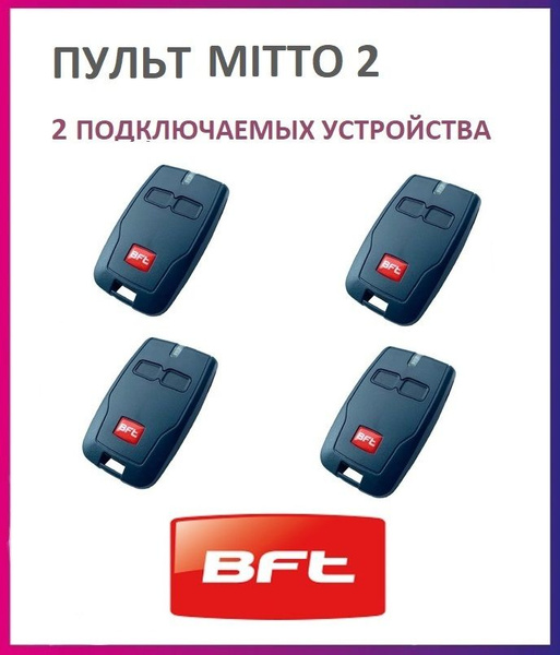 Пульт BFT Mitto 2 для автоматики ворот и шлагбаумов / брелок Бфт 4 ...