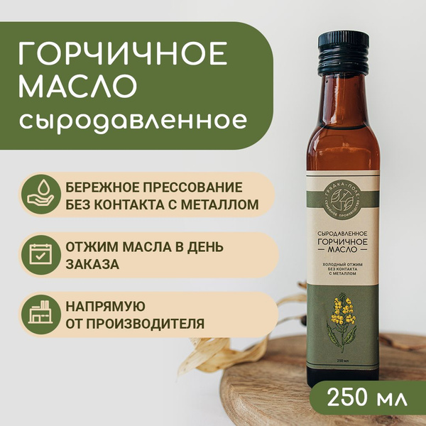 Масло горчичное холодного отжима сыродавленное Грядка-Поле, 250 мл ...