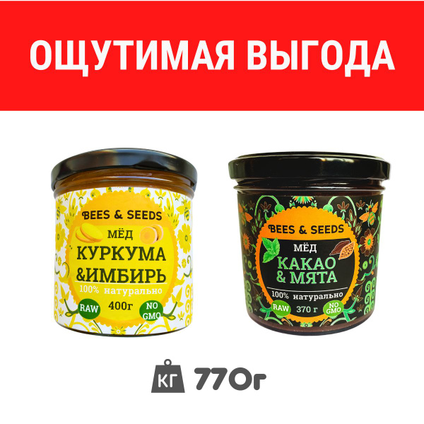 Сет 2в1: Мёд, Куркума, Имбирь и Мёд, Какао, Мята - Медовый урбеч из ...