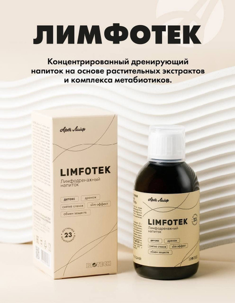 АртЛайф Лимфотек Детокс Дренаж Снятие отеков Здоровье лимфатической ...