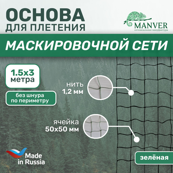 Маскировочная сетка MANVER OSNB15-3, цвет зеленая - купить по выгодной ...