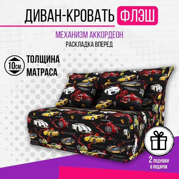 Диван детский Диван кровать Флэш детский _120см, механизм Аккордеон ...