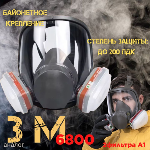 Респиратор профессиональный противогаз 6800 с угольным фильтром FFP1 ...