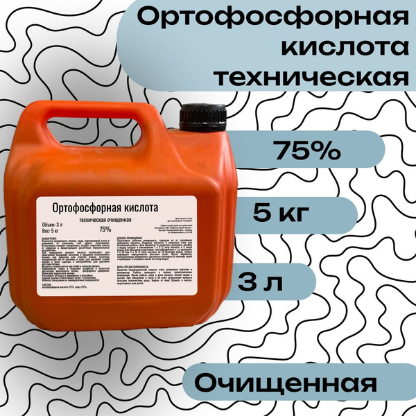 Ортофосфорная кислота техническая 75%, 1л (1,65кг). Преобразователь ...