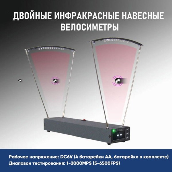 Хронограф для стрельбы профессиональный , для пневматики , для ...