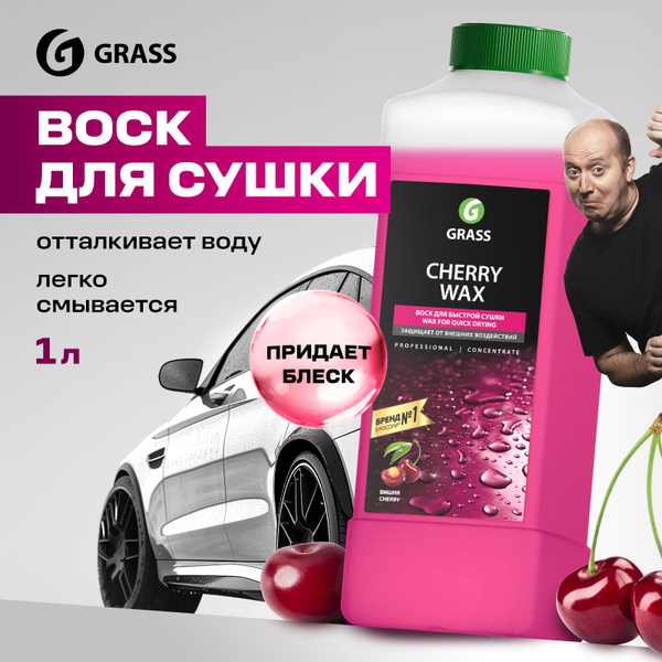 Воск для автомобиля Grass Cherry wax// - купить по низким ценам в ...