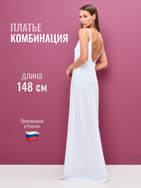 Платье комбинация макси длинное белое для невесты на свадьбу на роспись ...