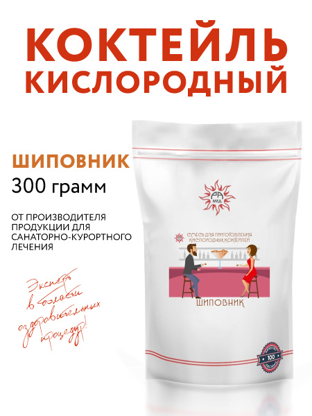 Смесь для приготовления кислородных коктейлей №2 с экстрактом шиповника ...