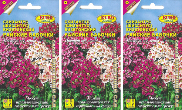 Шизантус (схизантус) АЭЛИТА экстра shizviz3 - купить по выгодным ценам ...