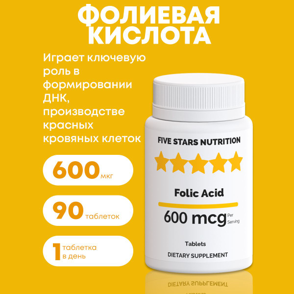 Фолиевая кислота - купить с доставкой по выгодным ценам в интернет ...