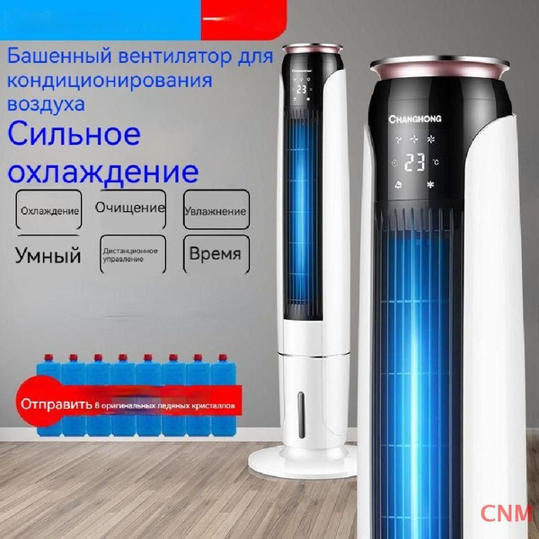 Вентилятор кондиционирования воздуха с водяным охлаждением льдом и ...