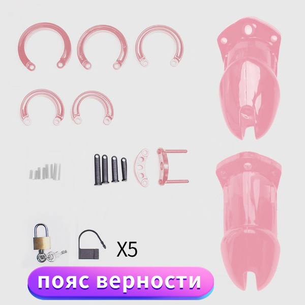 пояс верности мужской 18+ / Товар БДСМ для взрослых / интим товар для ...