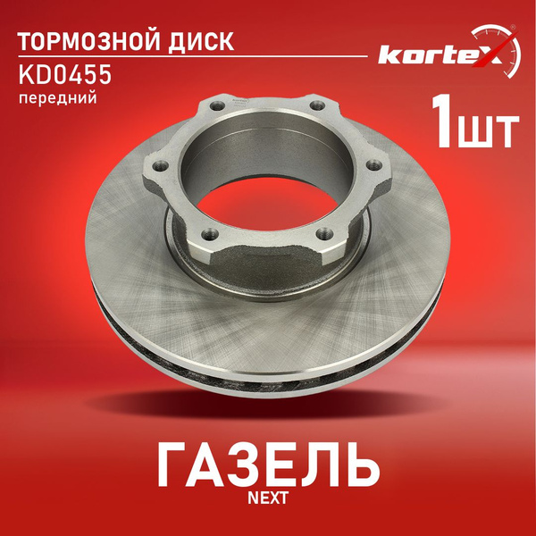 Диск тормозной ГАЗель Next передний (ЗМЗ)