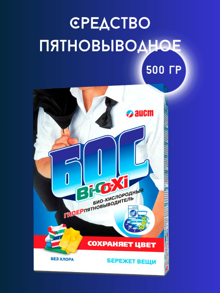 Пятновыводитель для одежды универсальный 500 гр - купить с доставкой по ...
