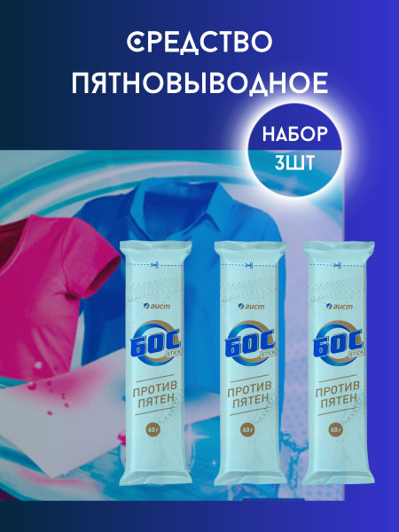 Аист Пятновыводитель для одежды универсальный для удаления пятен до ...