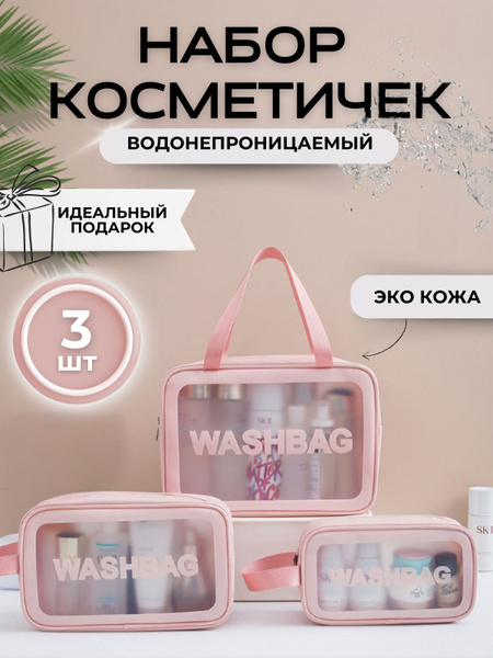 Набор косметичек Косметичка набор маленькая - купить по выгодным ценам ...