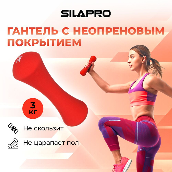Гантели Silapro 191-0484950_Красный, 1 шт. по 3 кг, красный - купить по ...