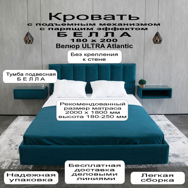 МЯКОТЬ. Парящая кровать, Кровать с подъемным механизмом и парящим ...