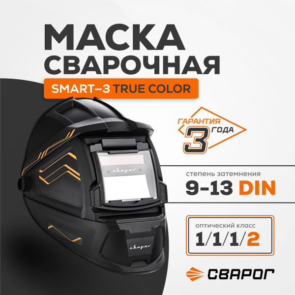 Маска сварщика Сварог SMART-3 - купить с доставкой по низким ценам в ...