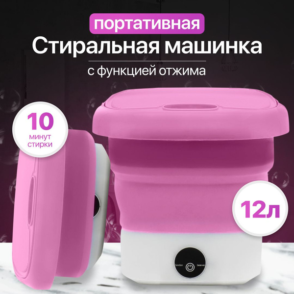 Мини стиральная машинка 12л, 1,5кг, складная портативная , малютка 40W ...